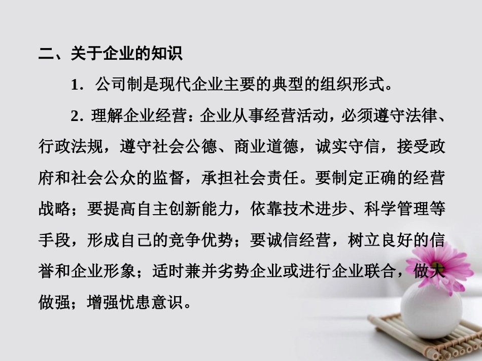 高中政治 第二单元 生产、劳动与经营单元主干知识课件 新人教版必修_第2页