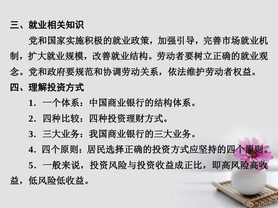 高中政治 第二单元 生产、劳动与经营单元主干知识课件 新人教版必修_第3页