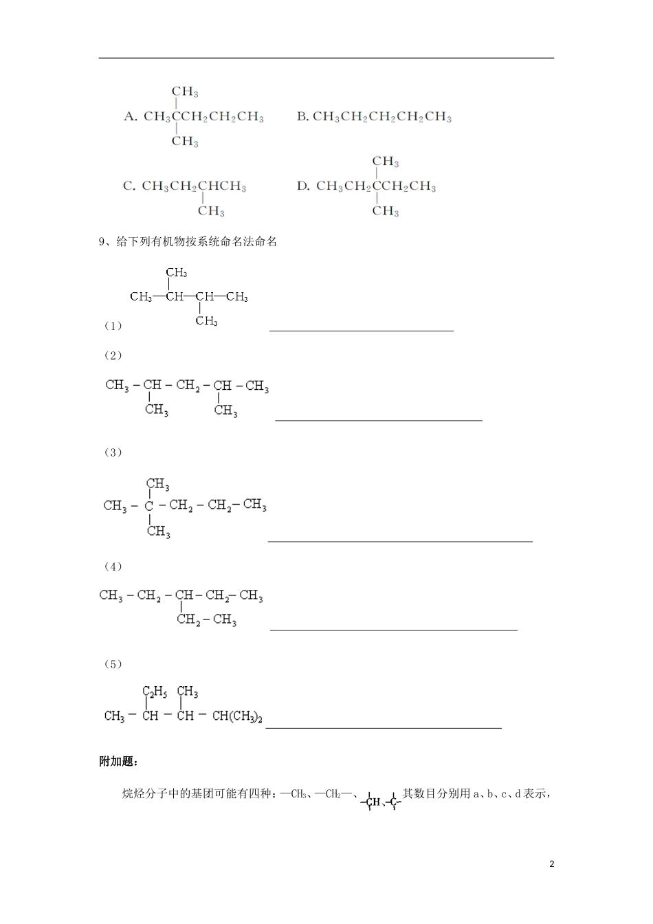 高中化学第三章有机化合物最简单的有机化合物甲烷三练习新人教必修_第2页