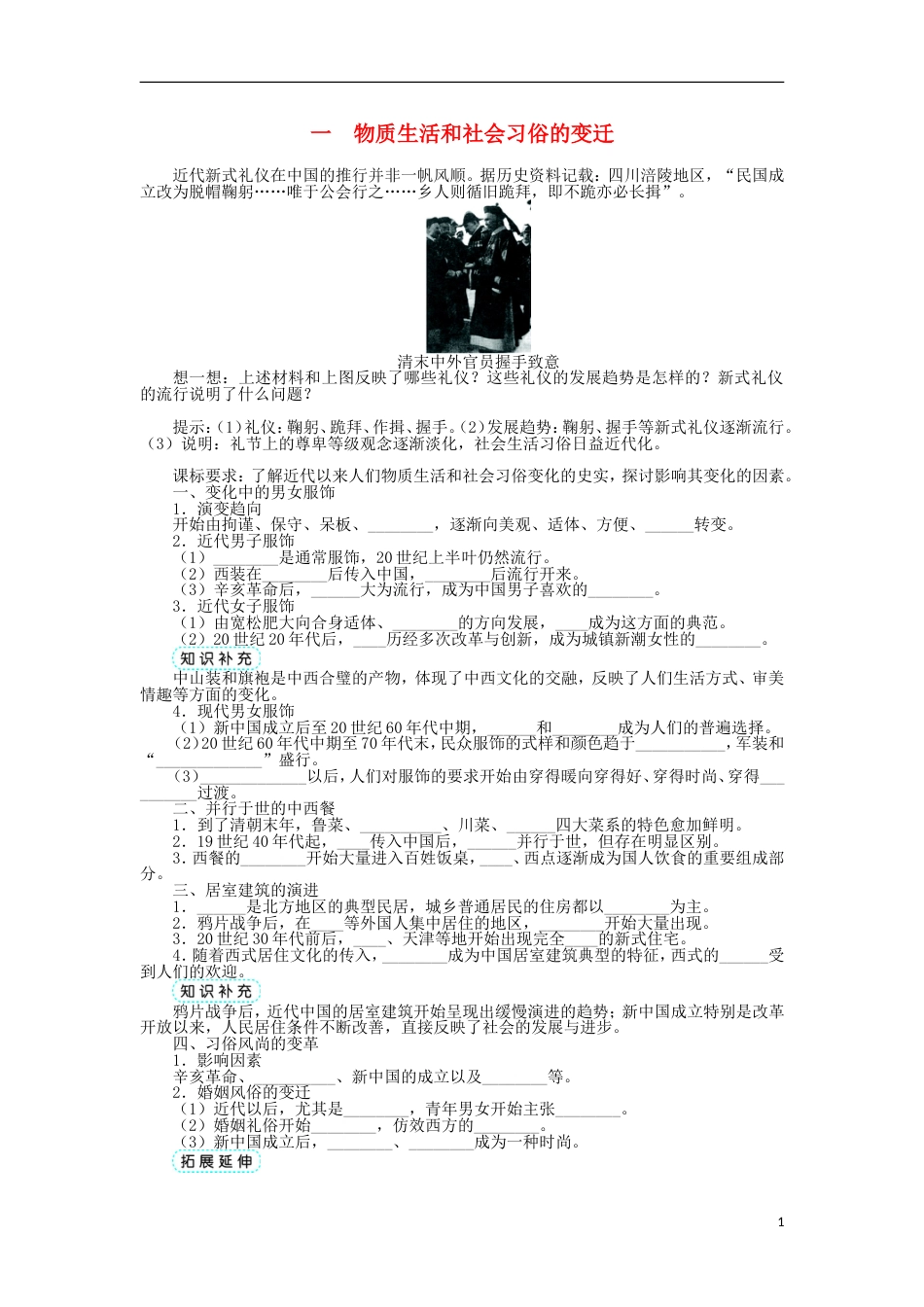 高中历史专题四中国近现代社会生活的变迁一物质生活和社会习俗的变迁学案人民版必修2_第1页