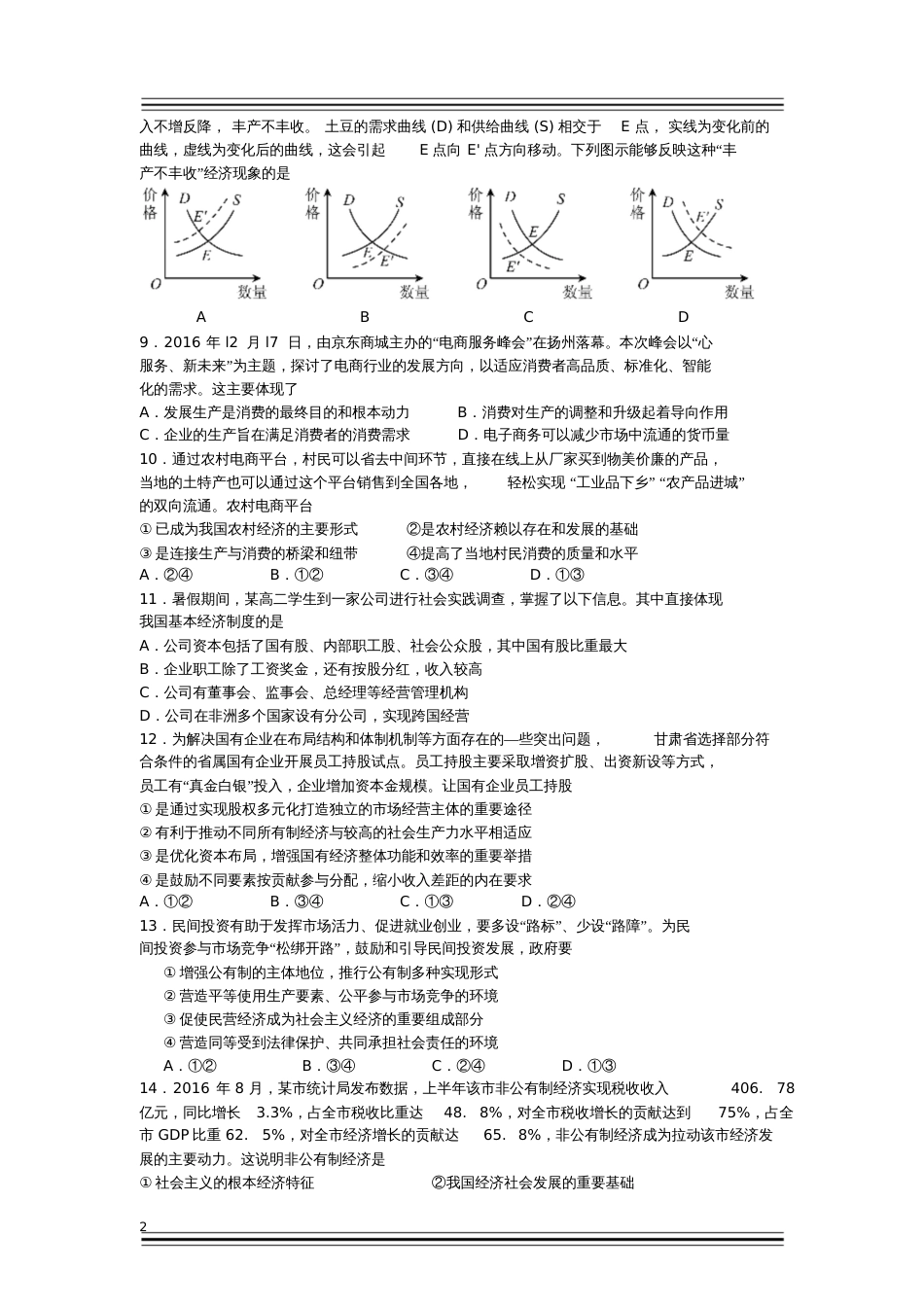 高一政治必修一《经济生活》综合测试及答案_第2页