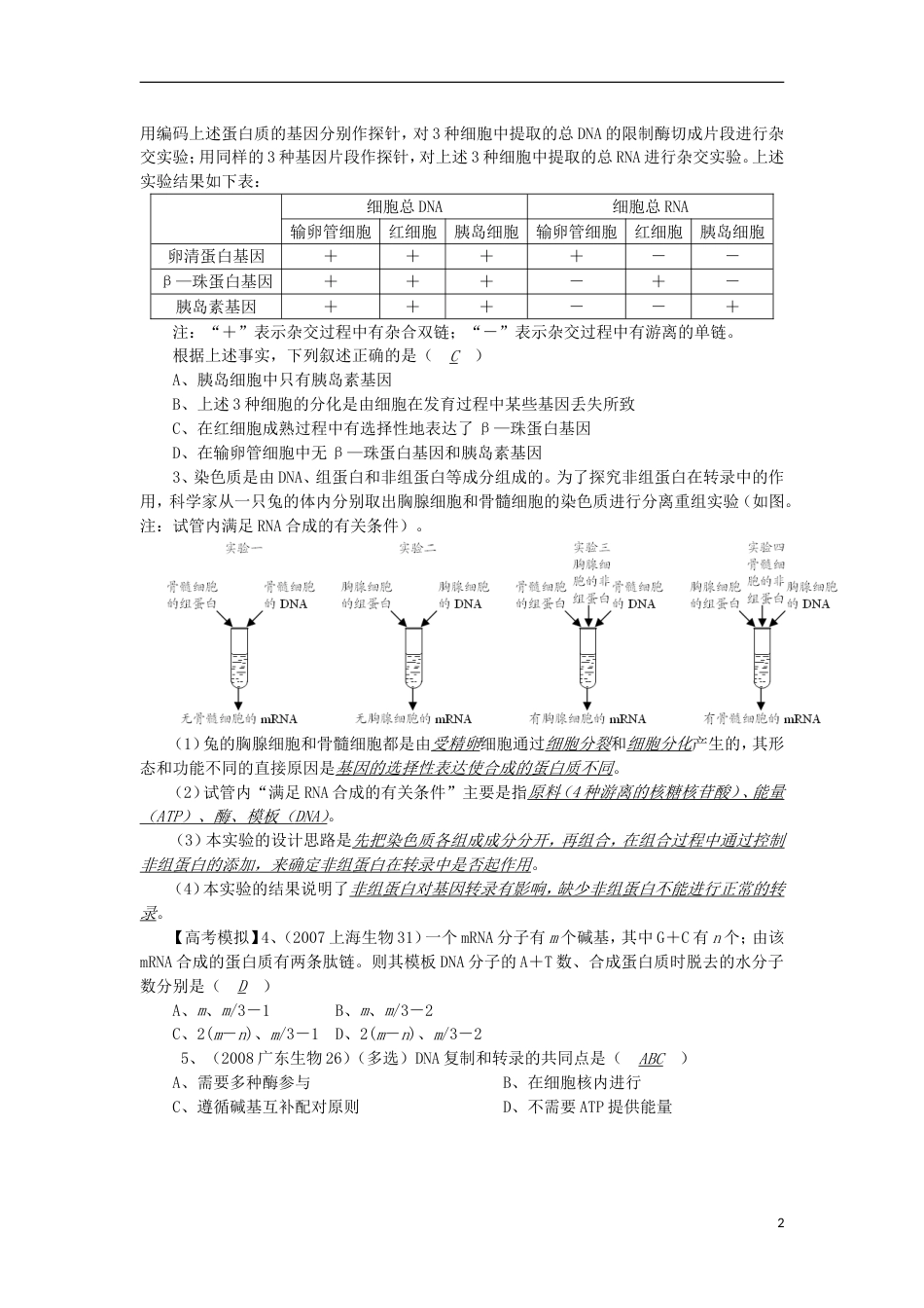 高中生物50DNA复制转录翻译的比较讲练中图版必修1_第2页