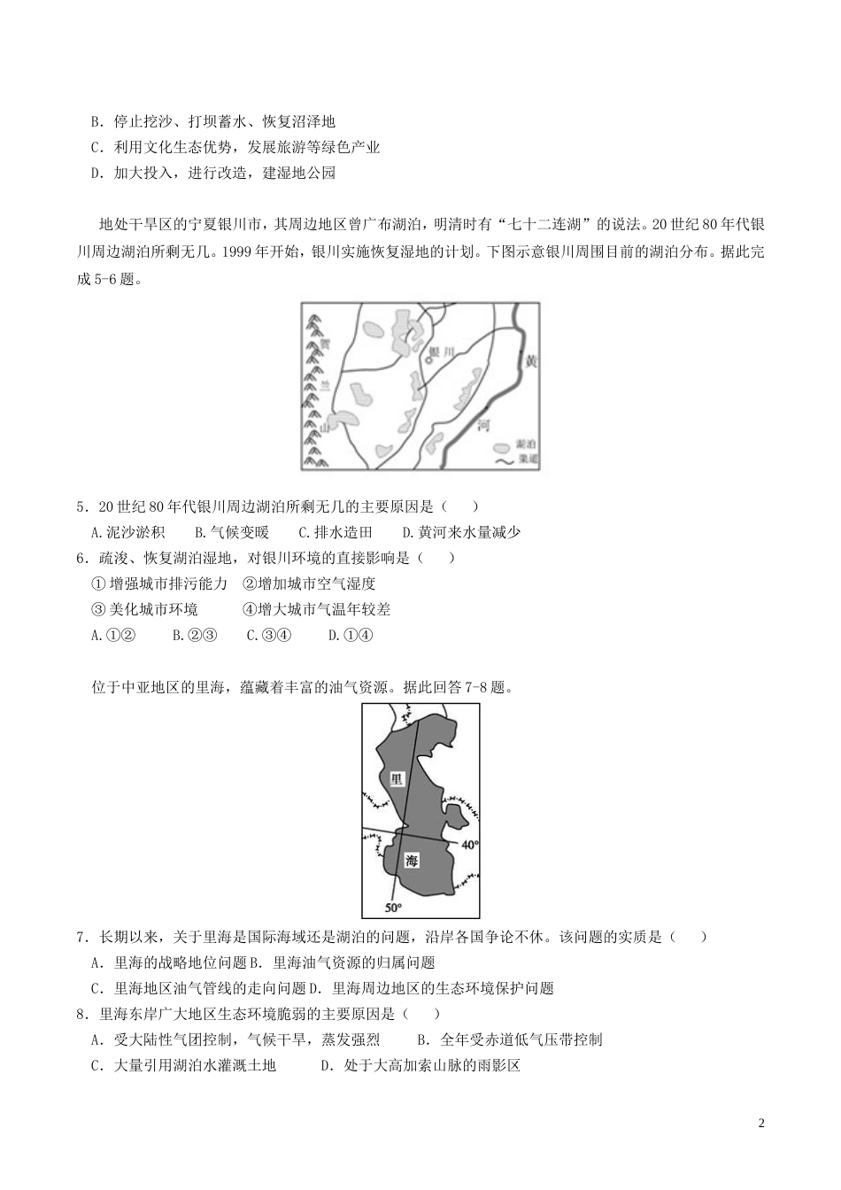 高中地理第二章域可持续发展第二节湿地资源的开发与保护—以洞庭湖为例训练湘教版必修3_第2页