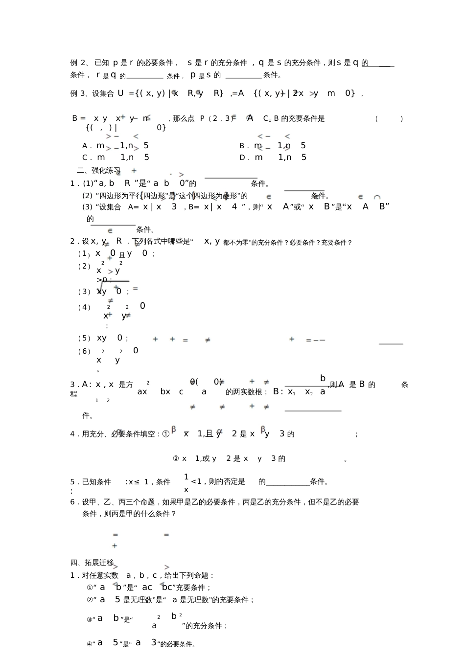 2017年高一数学上学期第4课时充分条件与必要条件预习案沪教版_第3页