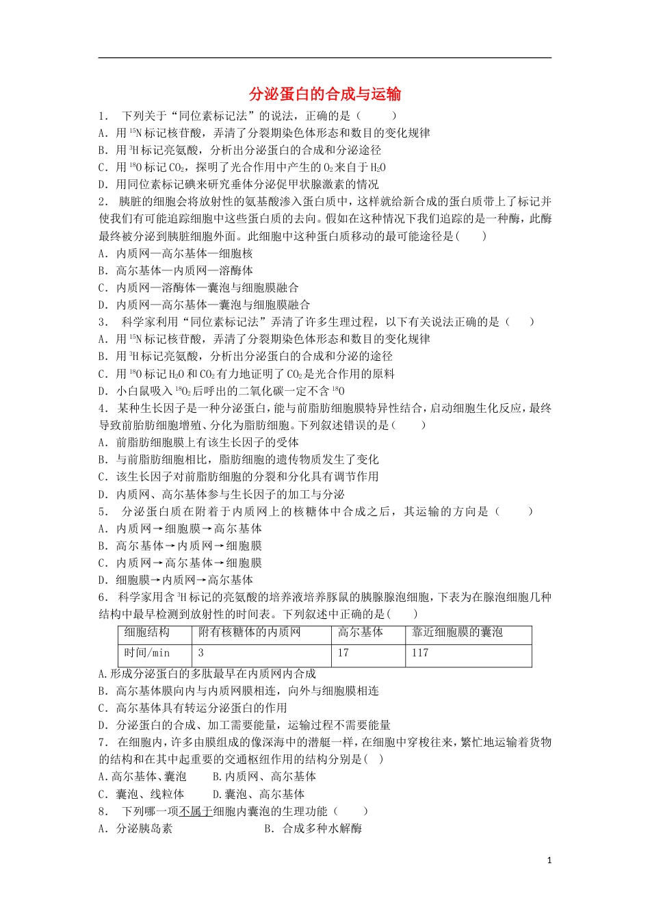 高中生物第三章细胞的基本结构细胞器──系统内的分工分泌蛋白的合成与运输练习题新人教版必修_第1页