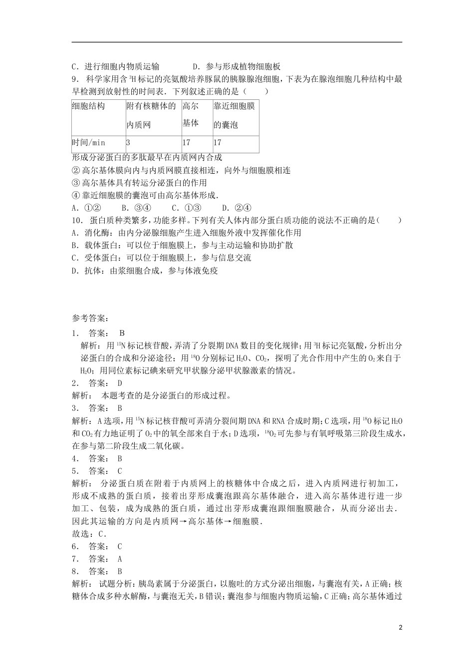 高中生物第三章细胞的基本结构细胞器──系统内的分工分泌蛋白的合成与运输练习题新人教版必修_第2页