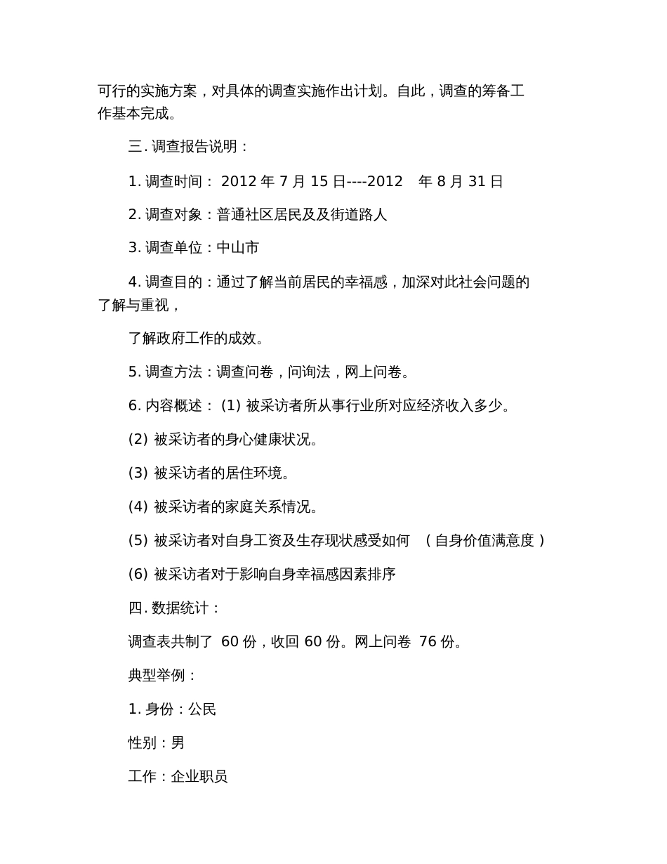 2019年居民幸福感社会实践调查报告_第2页