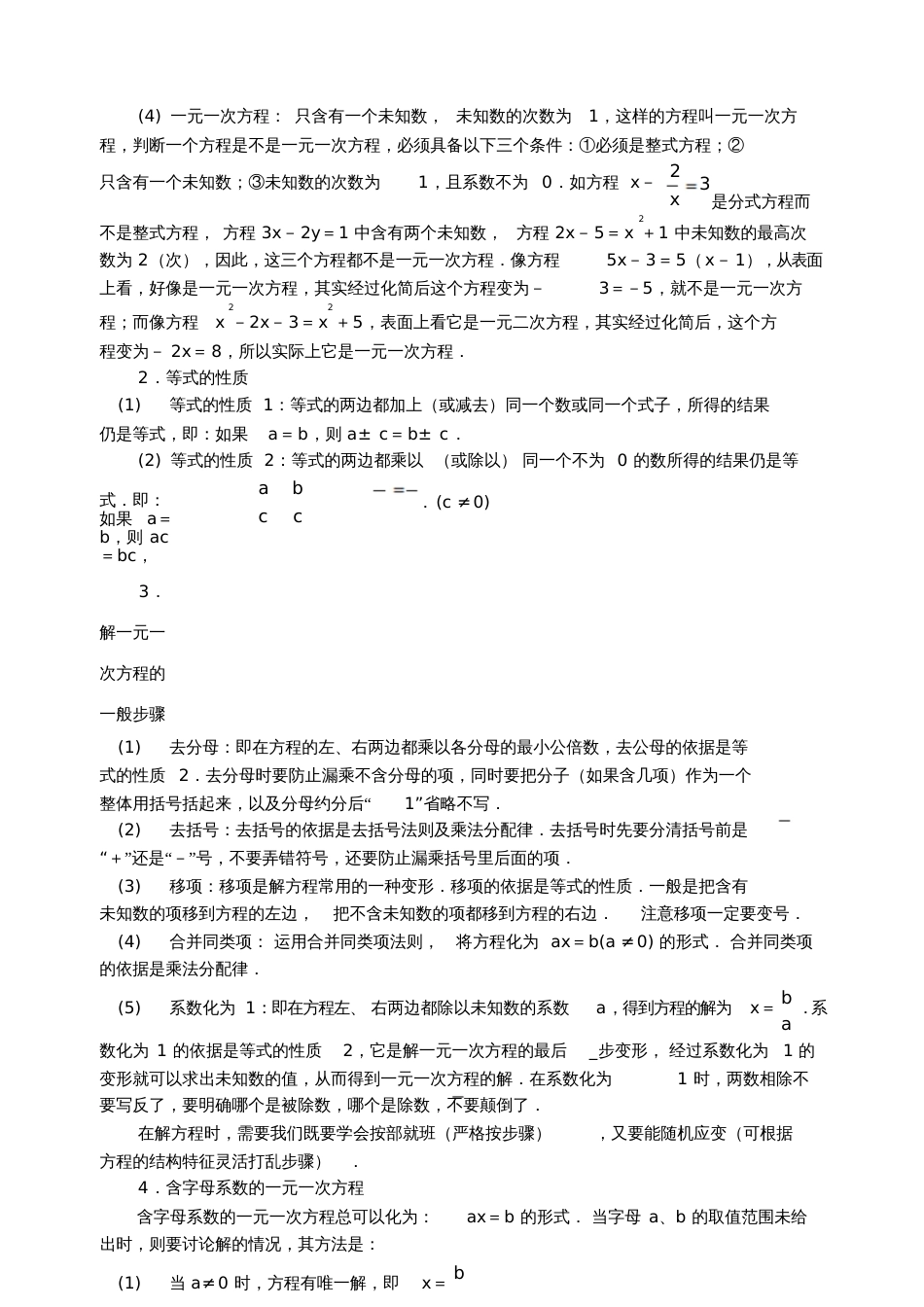 2017中考数学专题复习《一元一次方程》考点专题讲解_第2页
