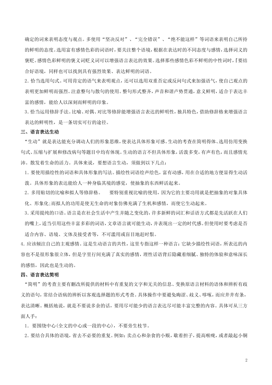 高考语文二轮复习专题语言表达连贯简明得体准确鲜明生动教学案_第2页