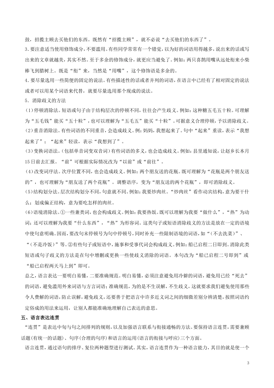 高考语文二轮复习专题语言表达连贯简明得体准确鲜明生动教学案_第3页