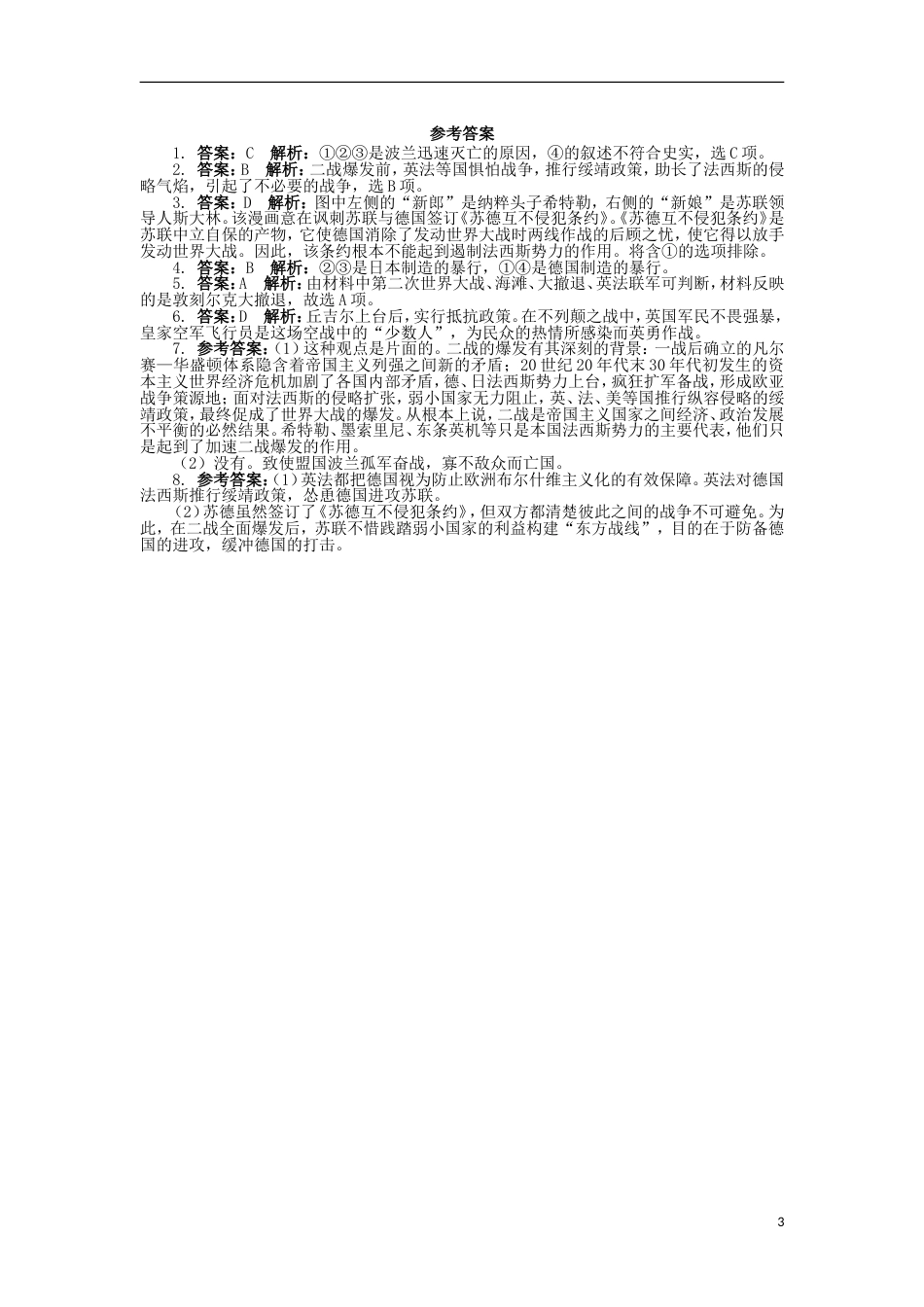 高中历史专题三第二次世界大战2第二次世界大战的爆发课后训练人民版选修3_第3页