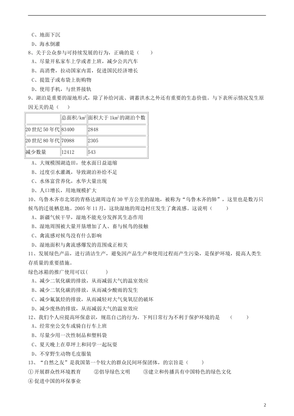 高中地理第五章环境管理及公众参与第三节公众参与练习含解析新人教版选修6_第2页