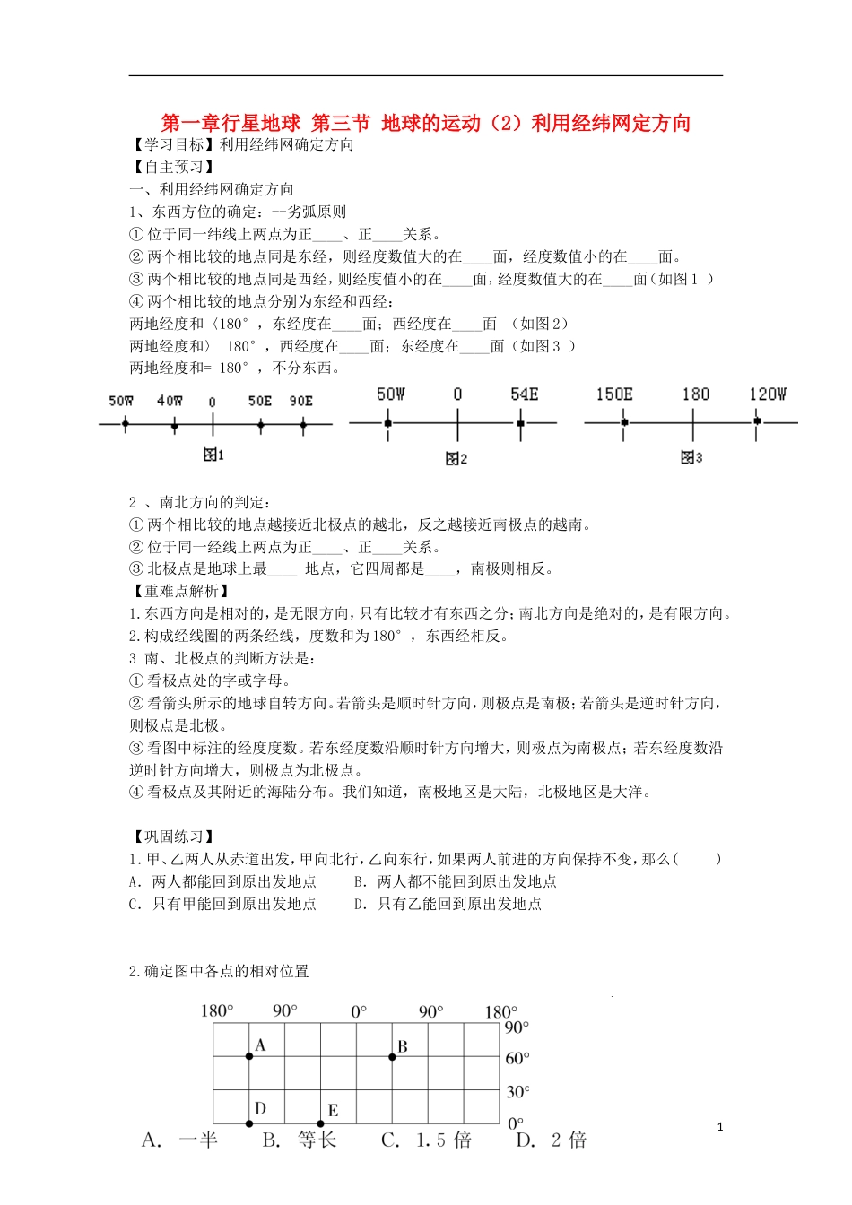 高中地理第一章行星地球地球的运动学案新人教必修_第1页