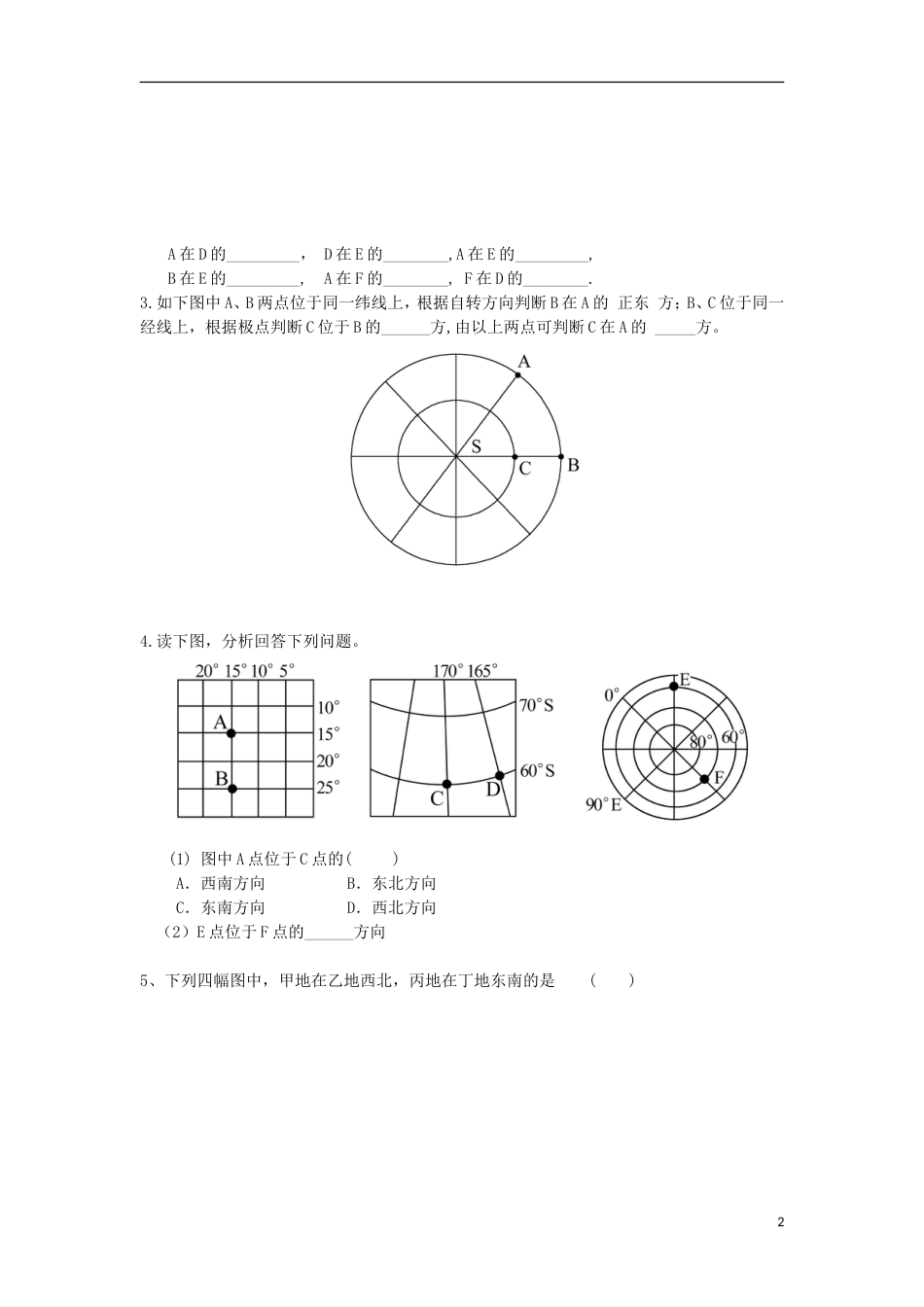 高中地理第一章行星地球地球的运动学案新人教必修_第2页