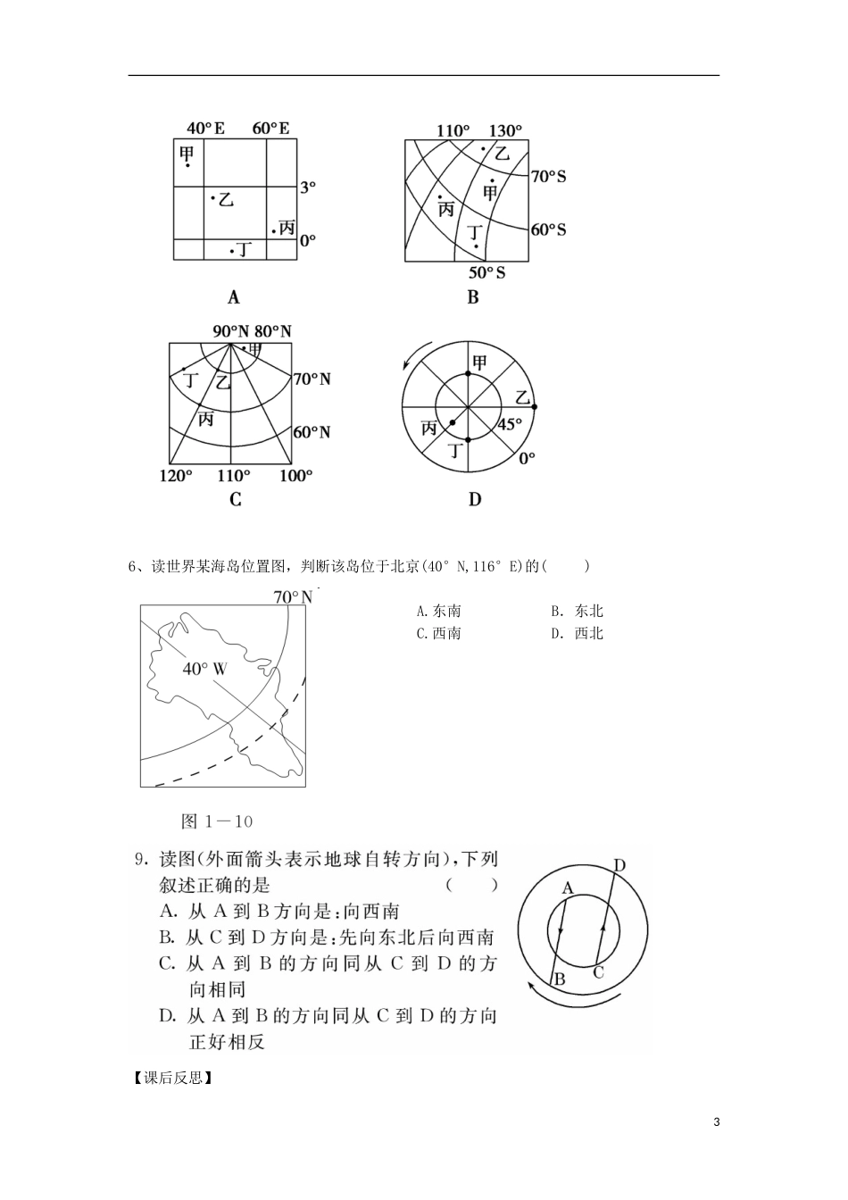 高中地理第一章行星地球地球的运动学案新人教必修_第3页