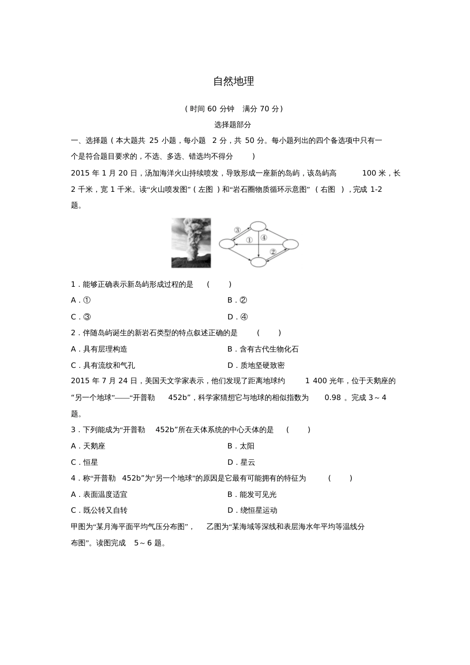 2017年高中地理专题一自然地理测试题新人教版必修3_第1页