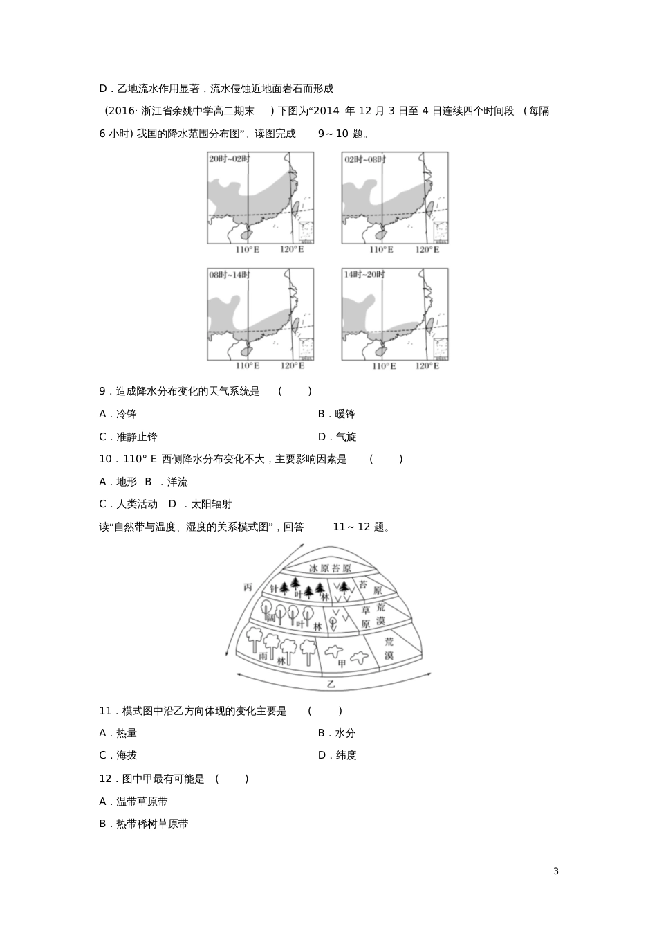 2017年高中地理专题一自然地理测试题新人教版必修3_第3页