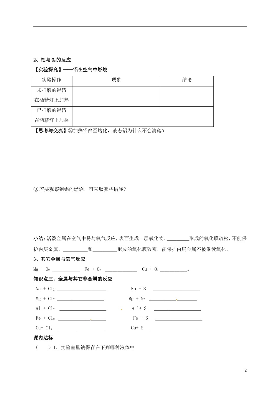 高中化学第三章金属及其化合物金属与非金属的反应学案新人教必修_第2页