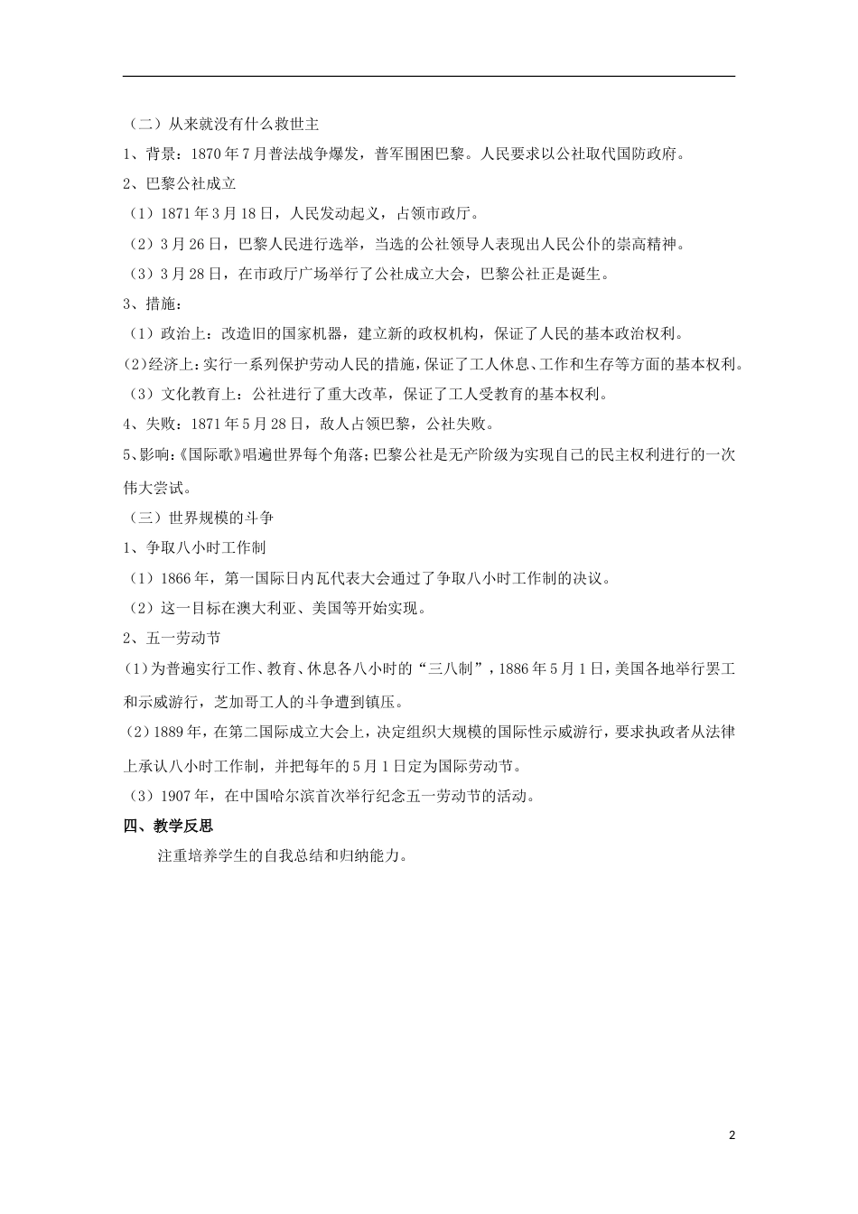 高中历史专题五人民群众争取民主的斗争第3节全世界无产者，联合起来教案人民版选修2_第2页