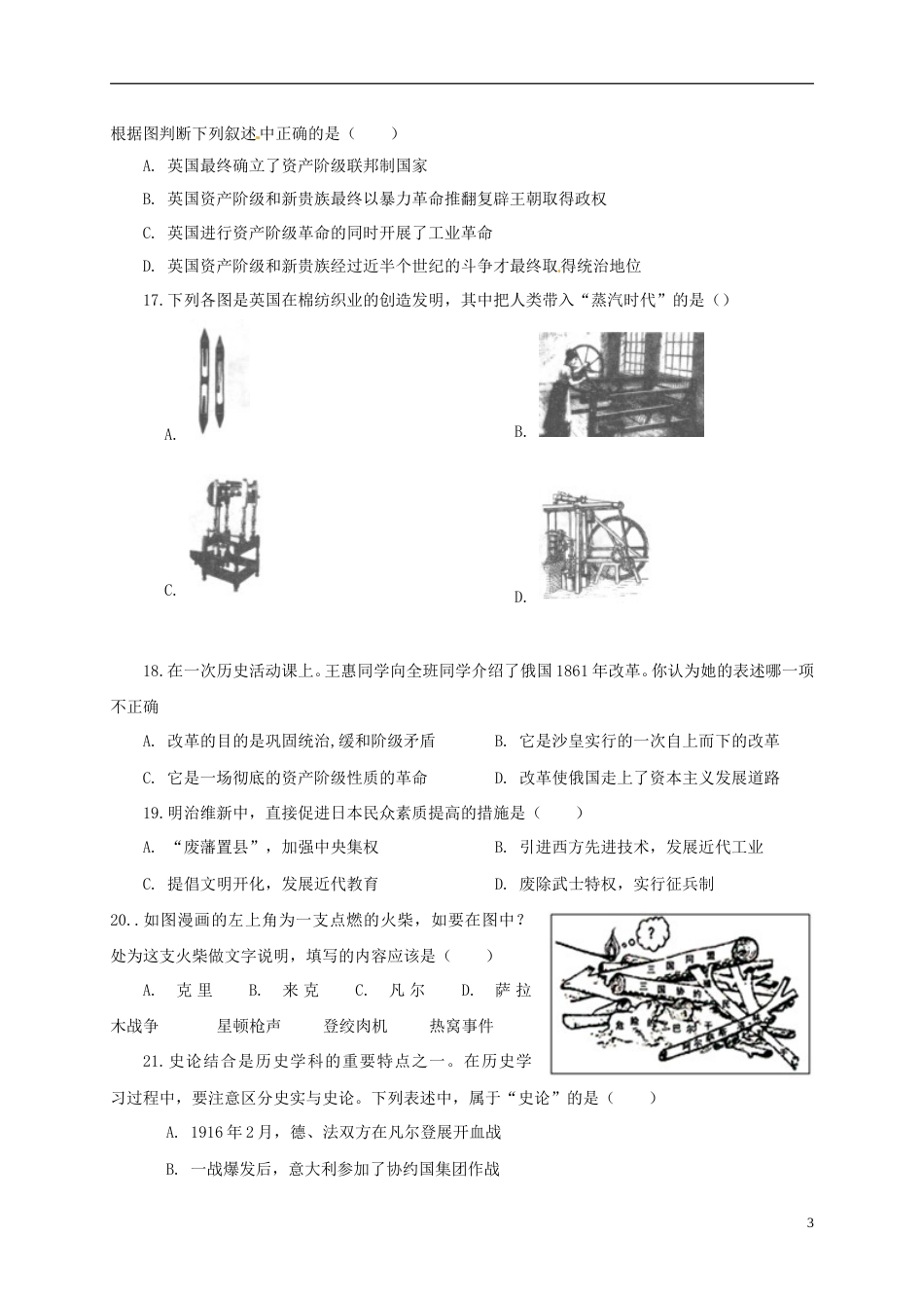 高唐九年级历史上学期期中试题新人教_第3页