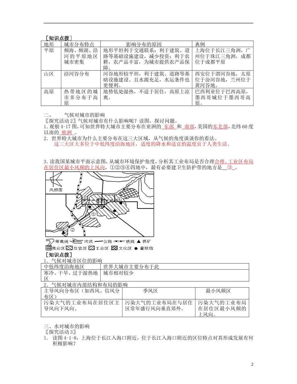 高中地理第四章自然环境对人类活动的影响4.1自然条件对城形成和发展的影响学案中图版必修1_第2页