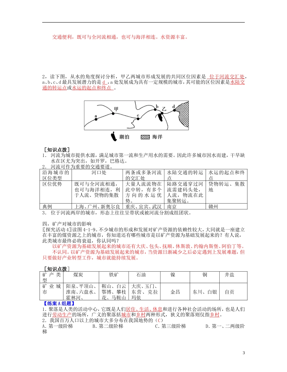 高中地理第四章自然环境对人类活动的影响4.1自然条件对城形成和发展的影响学案中图版必修1_第3页