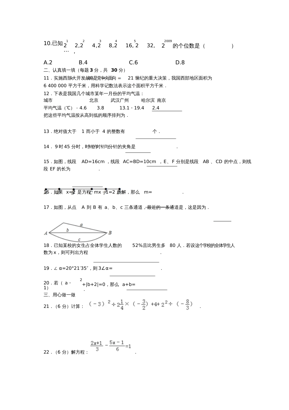 2015-2016学年湘教版七年级上数学第三次月考试题含答案_第2页