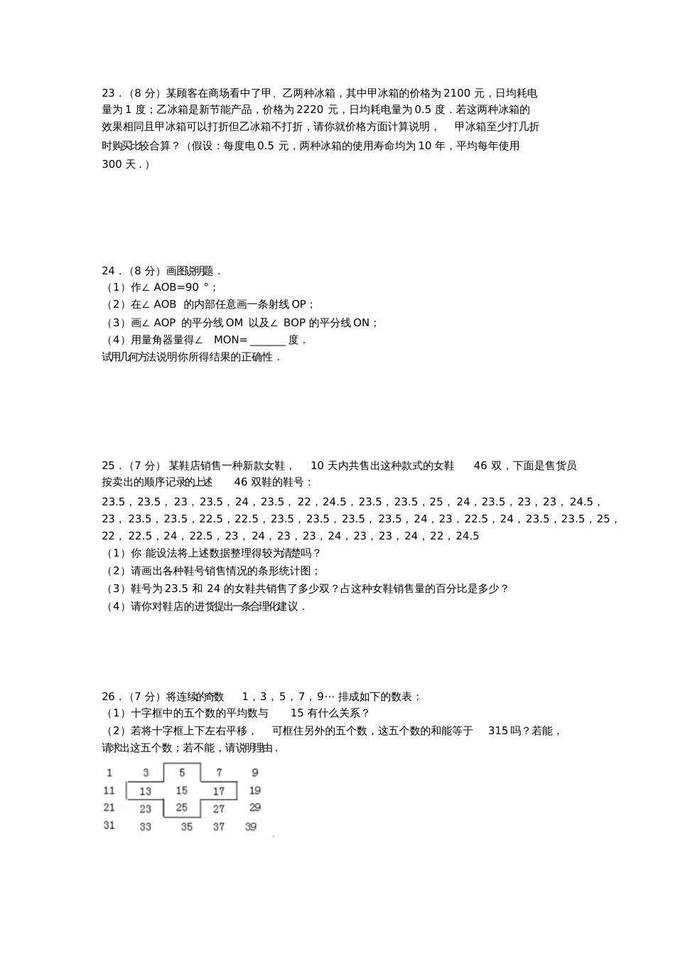 2015-2016学年湘教版七年级上数学第三次月考试题含答案_第3页