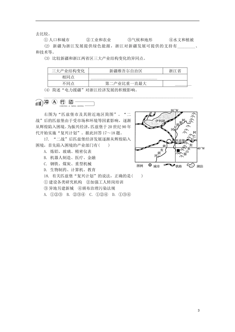 高中地理主题域地理环境与人类活动第二十二讲地理环境对域发展的影响练习新人教_第3页