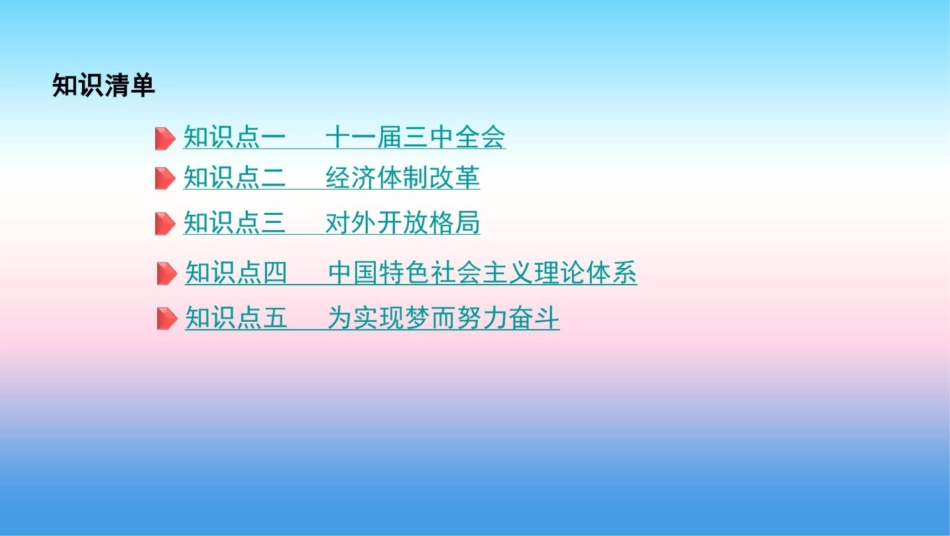 (河北专版)2019版中考历史总复习主题十一中国特色的社会主义道路课件_第2页