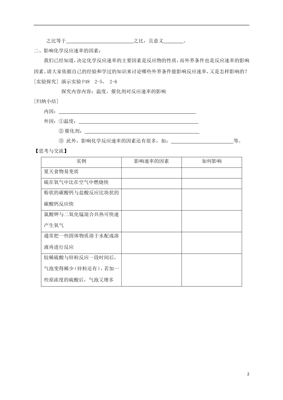 高中化学第二章化学反应与能量化学反应的速率第一课时学案新人教必修_第2页