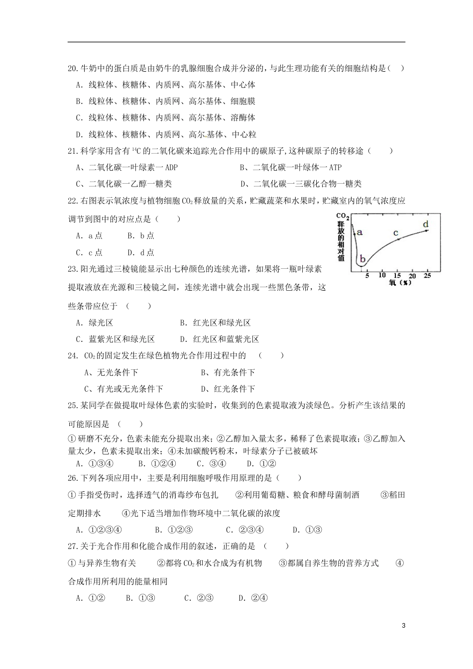 高台高一生物下学期期中试题_第3页