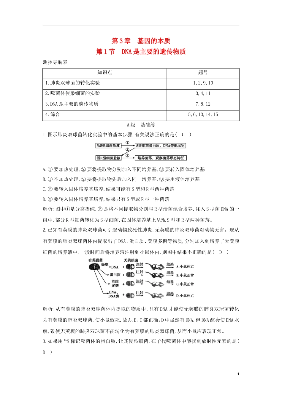 高中生物dna是主要的遗传物质课时训练新人教必修_第1页