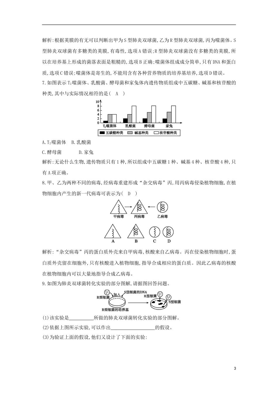 高中生物dna是主要的遗传物质课时训练新人教必修_第3页