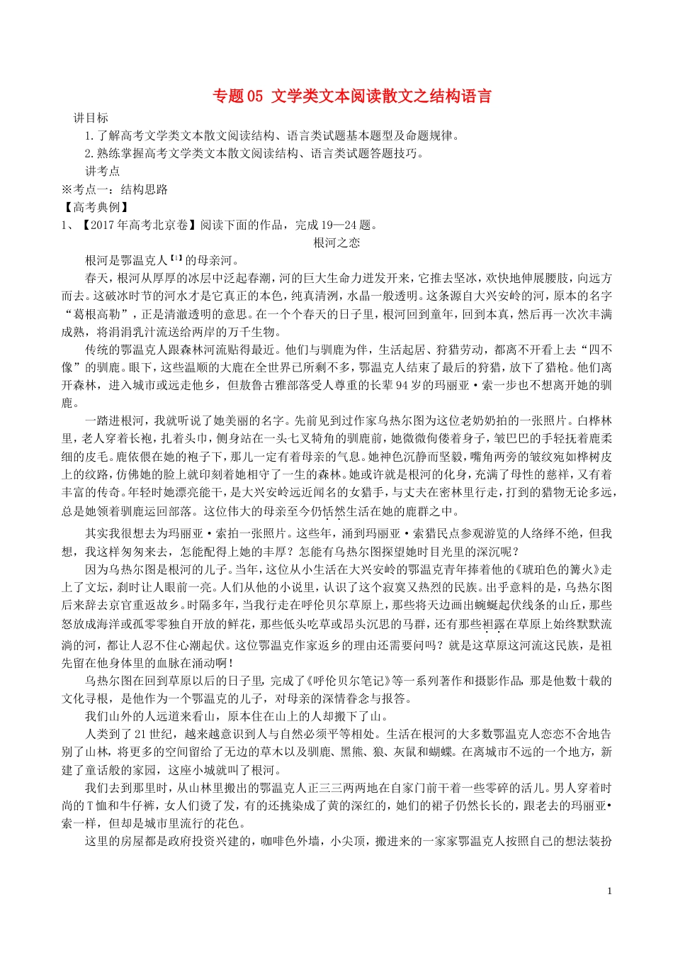 高考语文二轮复习专题文学类文本阅读散文之结构语言讲_第1页