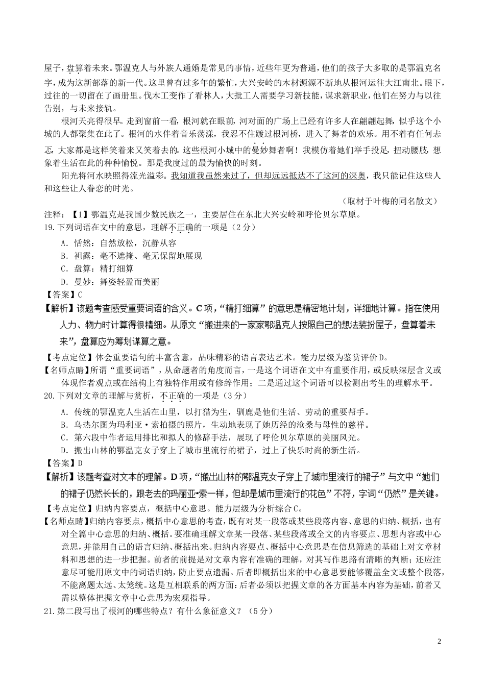 高考语文二轮复习专题文学类文本阅读散文之结构语言讲_第2页