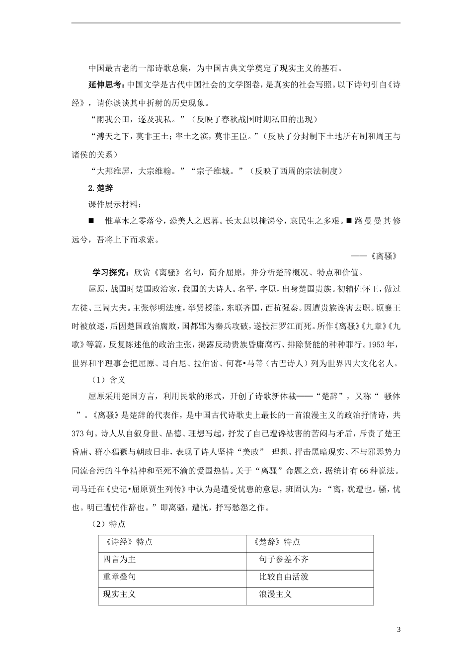 高中历史第二单元古代中国的科技与文化第五课古代文学的辉煌成就教案北师大版必修3_第3页