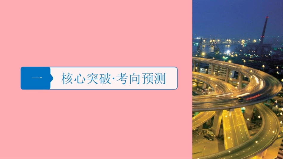 2018届高考地理二轮专题复习专题八人口与城市课件新人教版_第3页