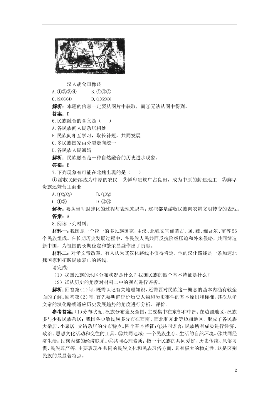 高中历史专题三北魏孝文帝改革2北方经济的逐渐恢复成长训练人民版选修1_第2页