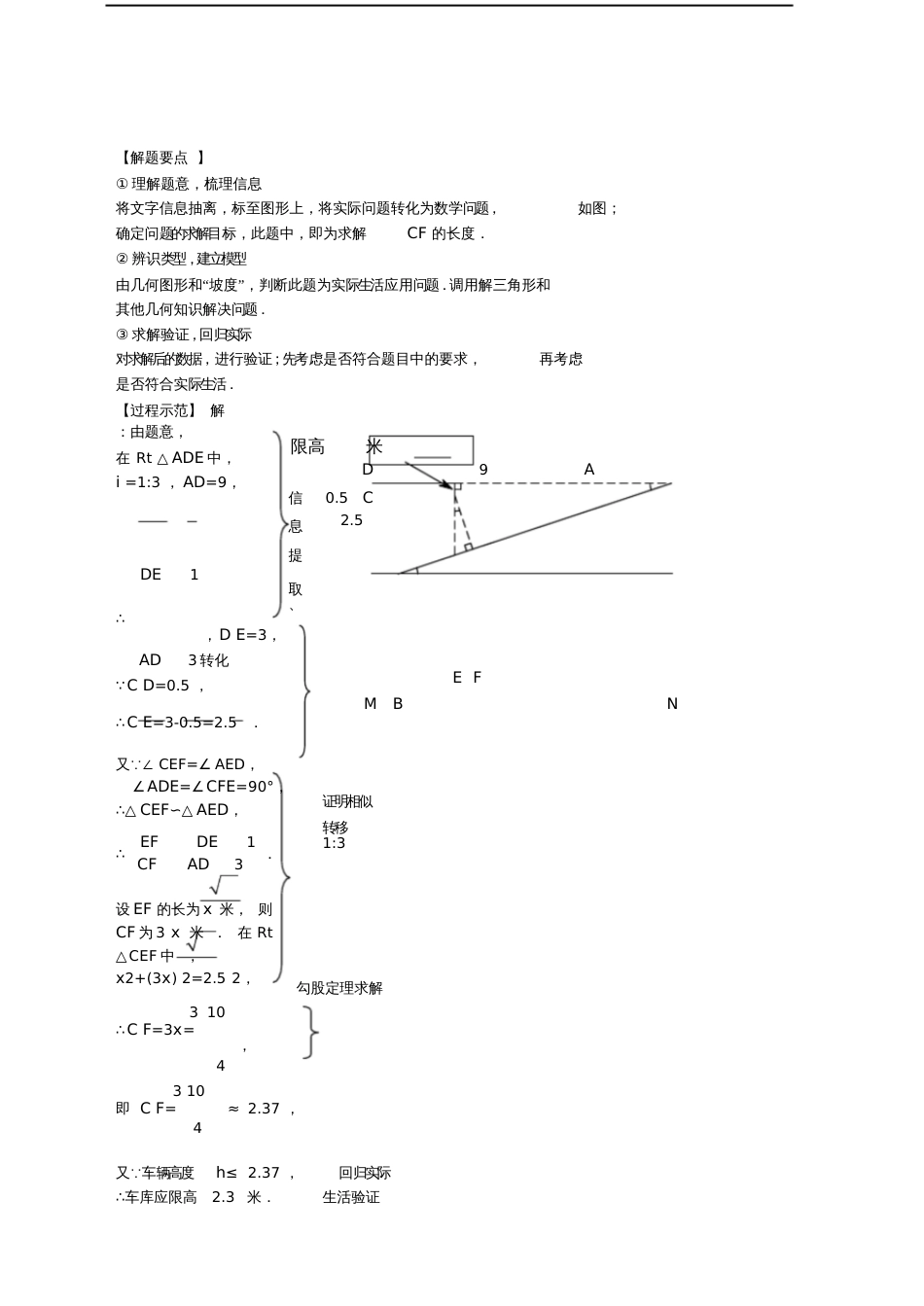 2017-2018学年中考数学专题复习实际生活应用问题(一)习题_第2页