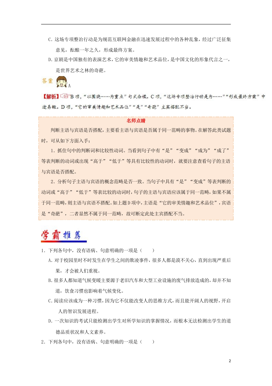 高考语文二轮复习每日一题第周辨析病句二_第2页