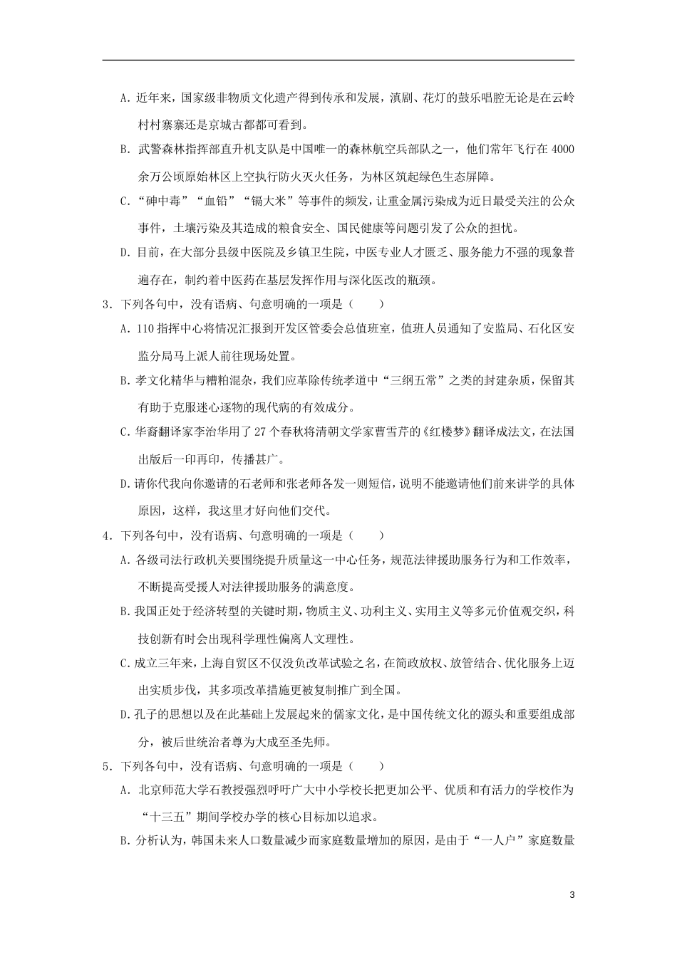 高考语文二轮复习每日一题第周辨析病句二_第3页