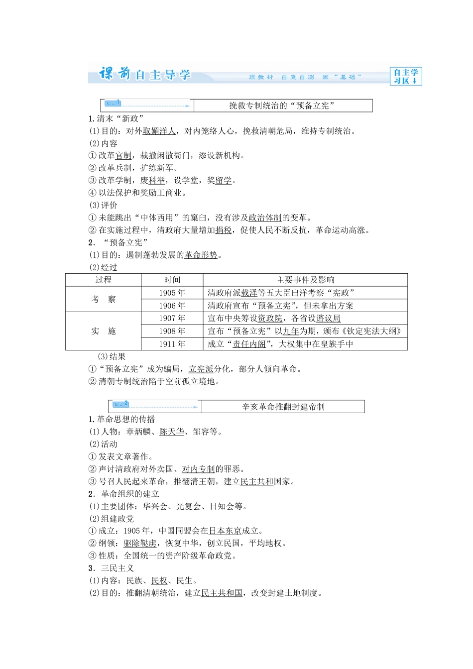 高中历史资产阶级民主革命的酝酿和爆发教案新人教选修_第2页