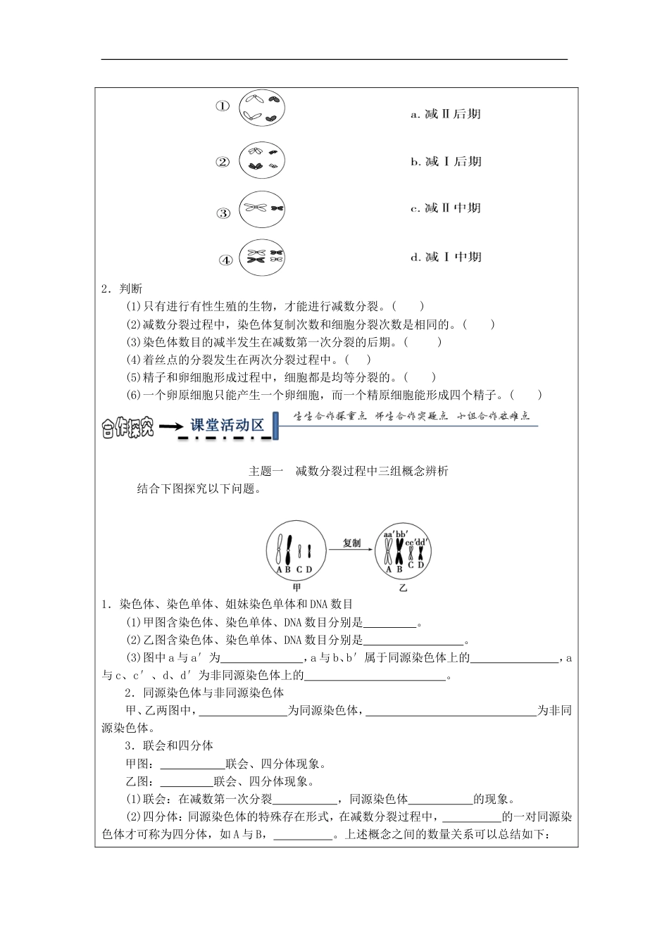 高中生物第二章基因和染色体的关系减数分裂学案新人教必修_第3页