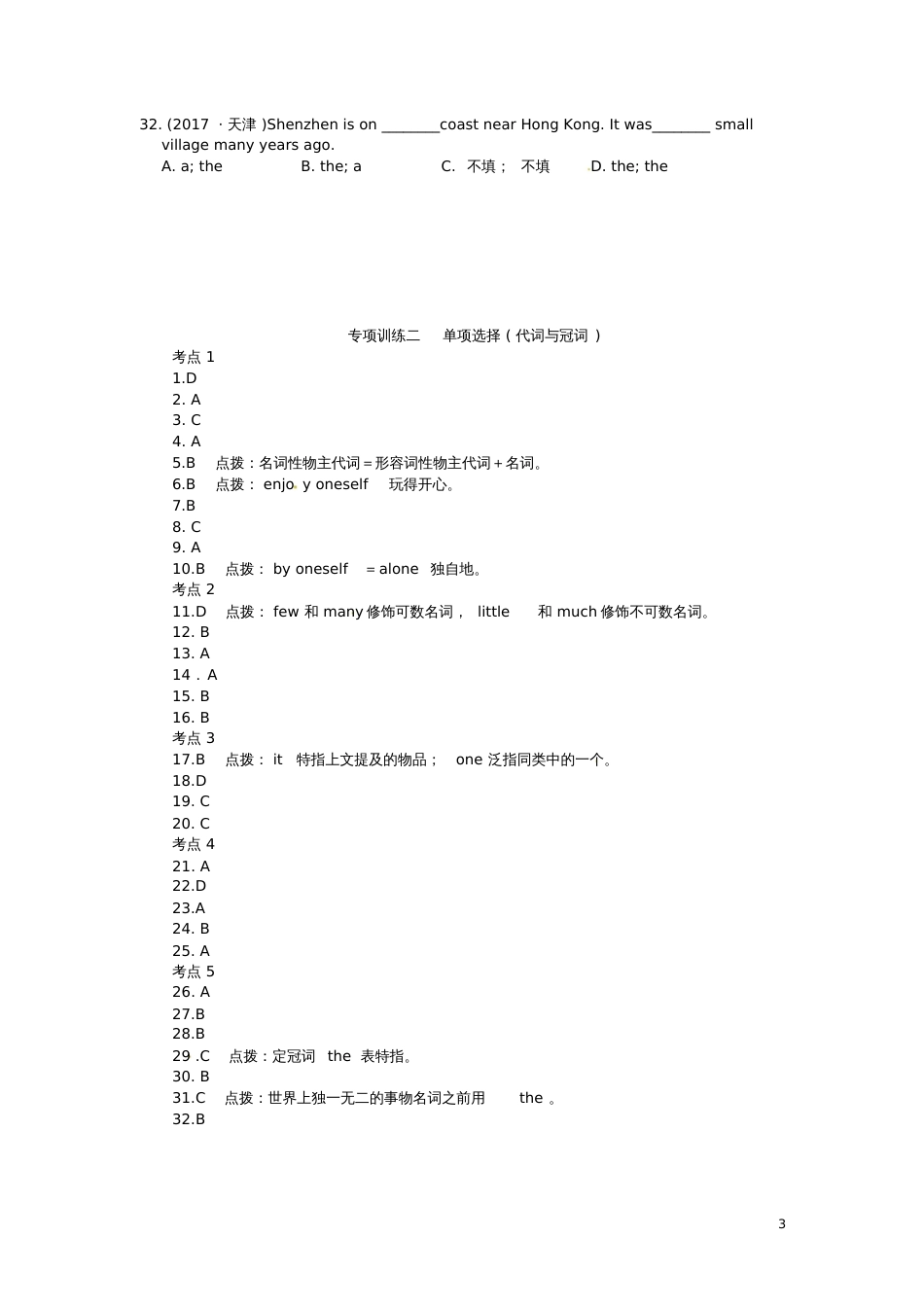 2017年中考英语真题题型分类汇编专项训练二单项选择(代词与冠词)练习_第3页