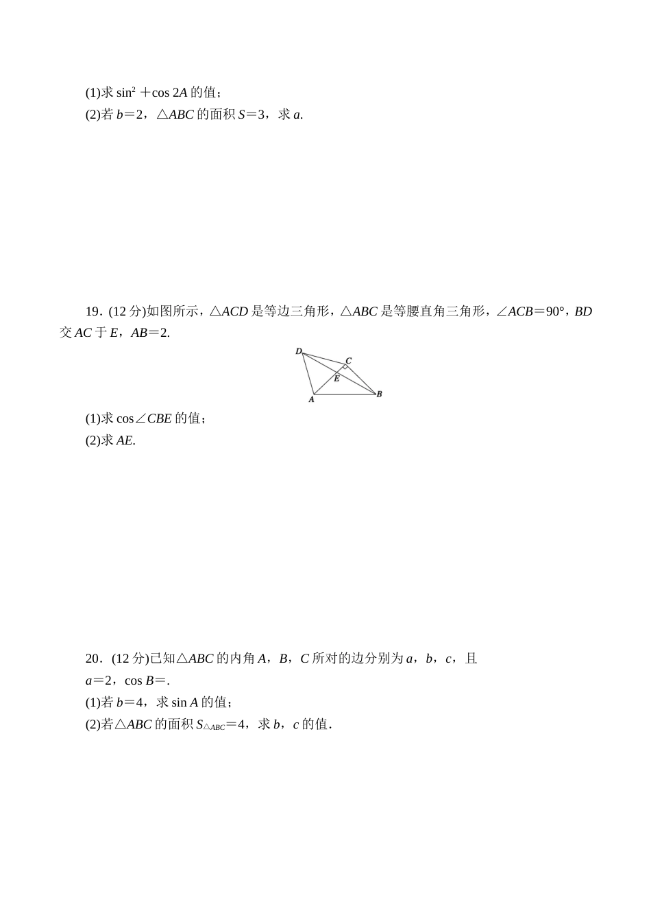 高中数学《解三角形》单元测试题基础题含答案_第3页