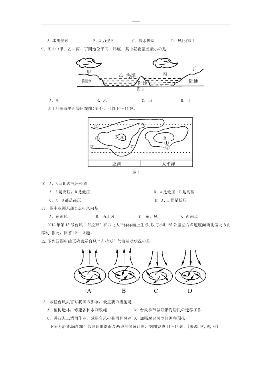 高一地理必修一期末考试卷含答案_第2页