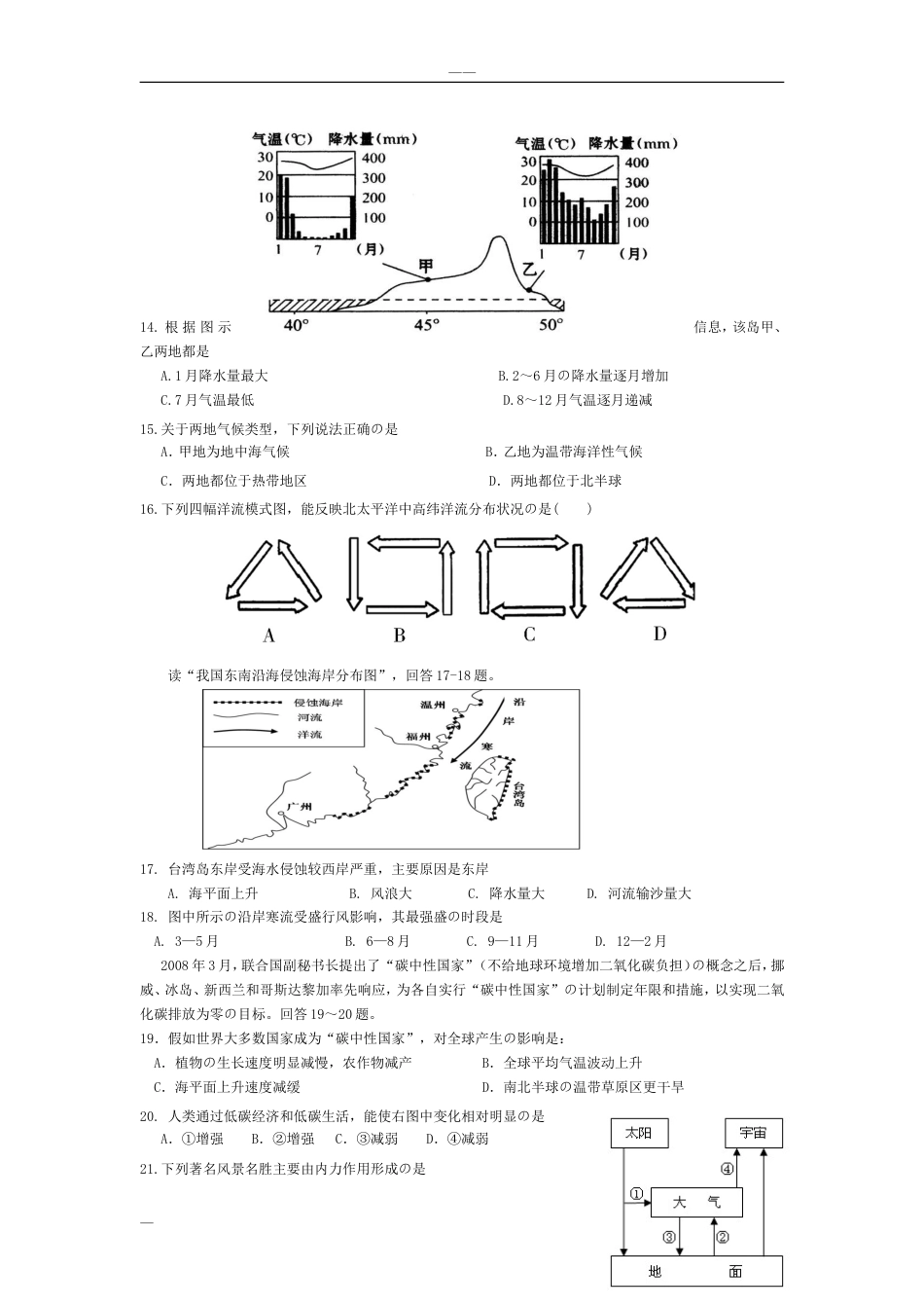 高一地理必修一期末考试卷含答案_第3页