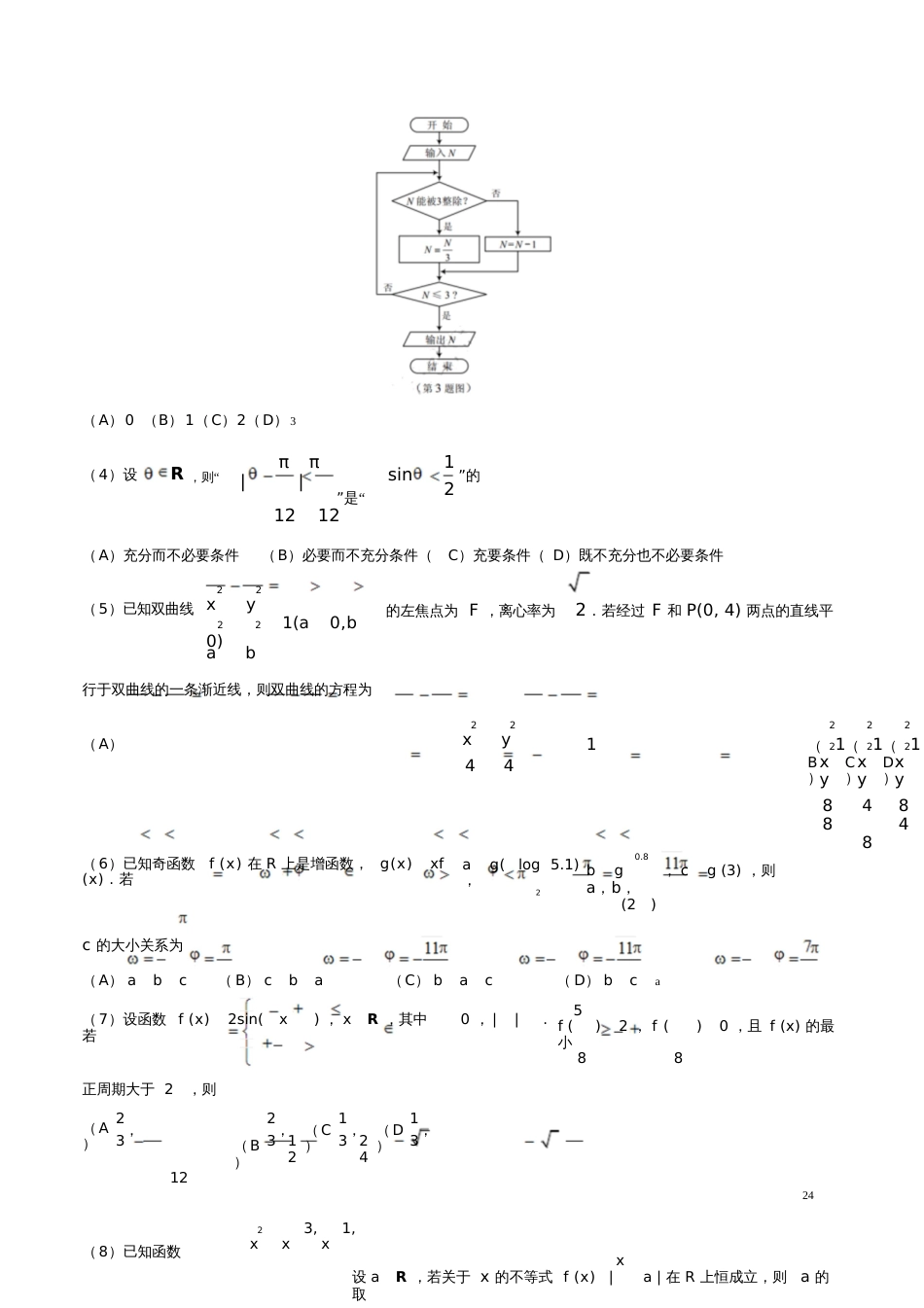 2017年普通高等学校招生全国统一考试数学试题理(天津卷,含答案)_第2页