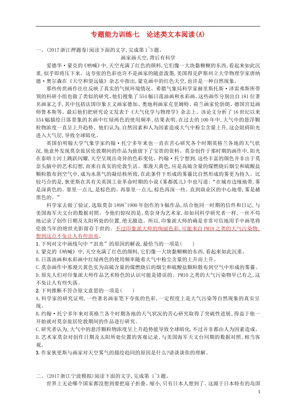 高考语文二轮复习专题能力训练七论述类文本阅读A_第1页